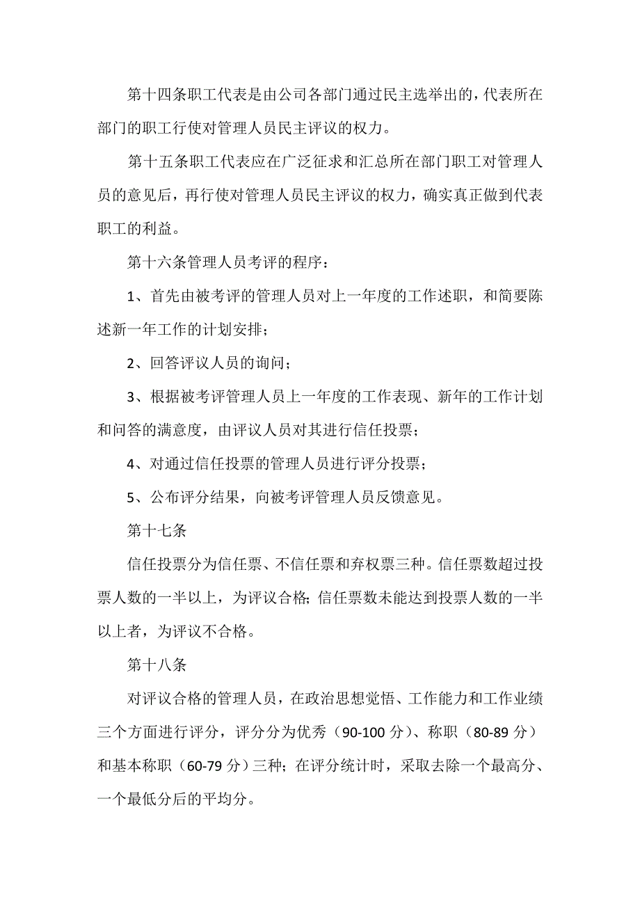 公司中高层管理人员奖罚制度.doc_第3页