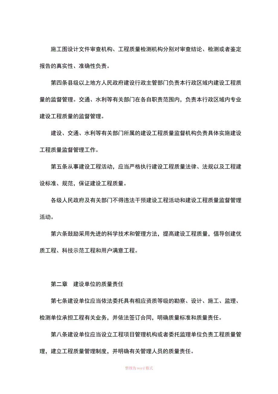 安徽省建设工程质量管理办法.doc_第2页