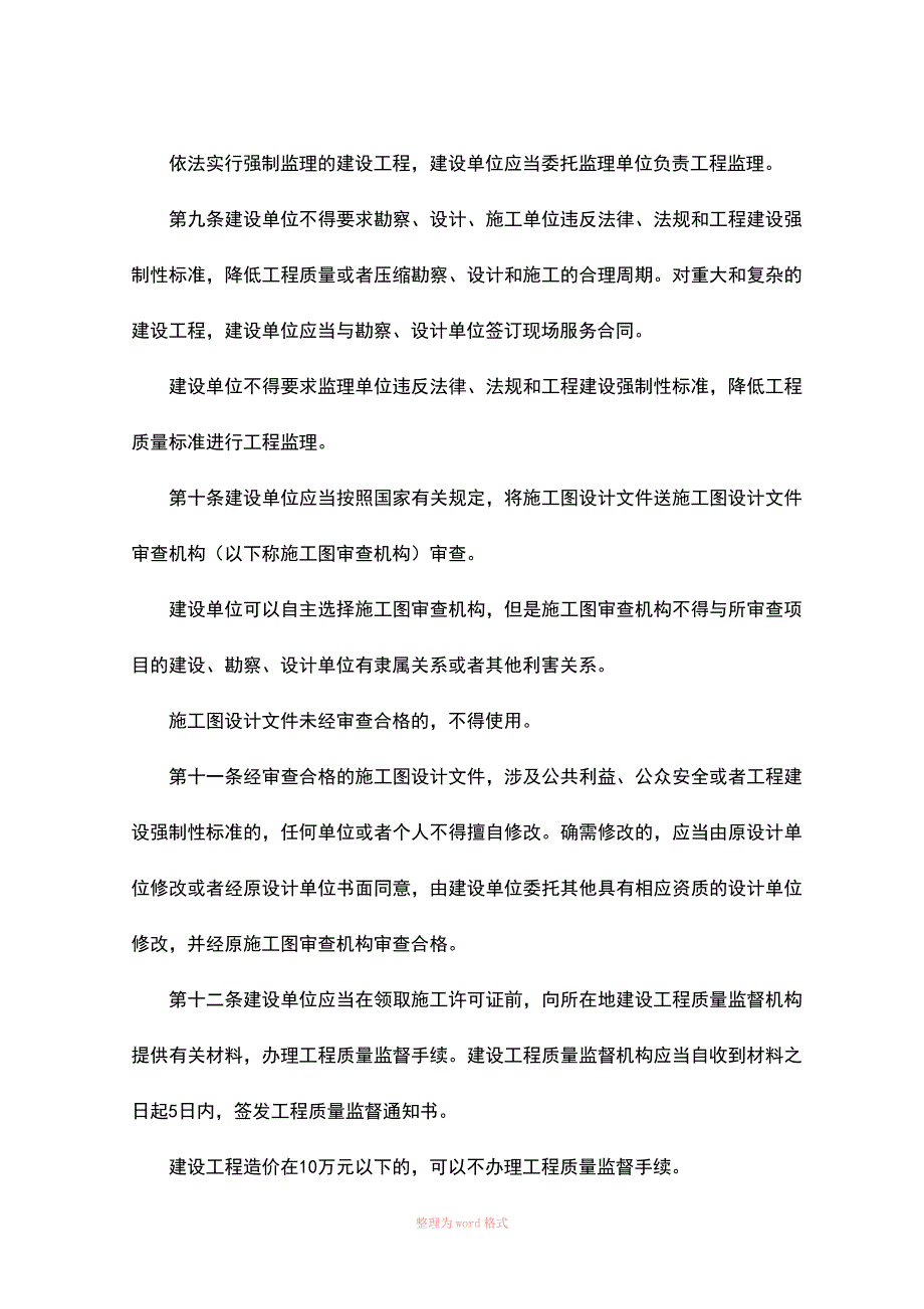 安徽省建设工程质量管理办法.doc_第3页