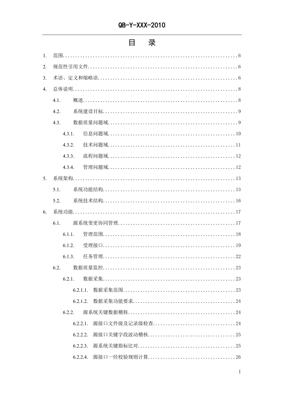 中国移动通信企业标准.doc_第2页