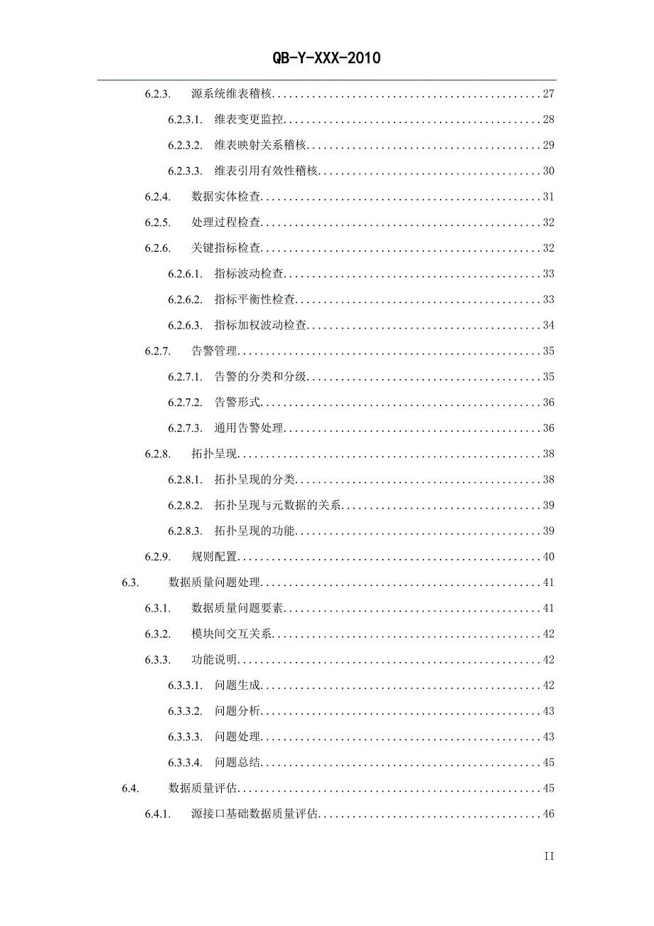 中国移动通信企业标准.doc_第3页