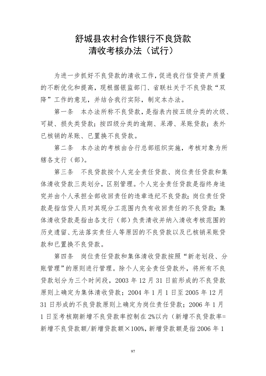 不良贷款清收考核办法试行.doc_第1页