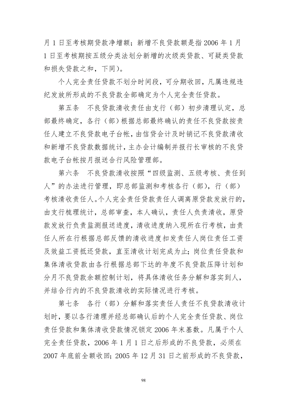 不良贷款清收考核办法试行.doc_第2页