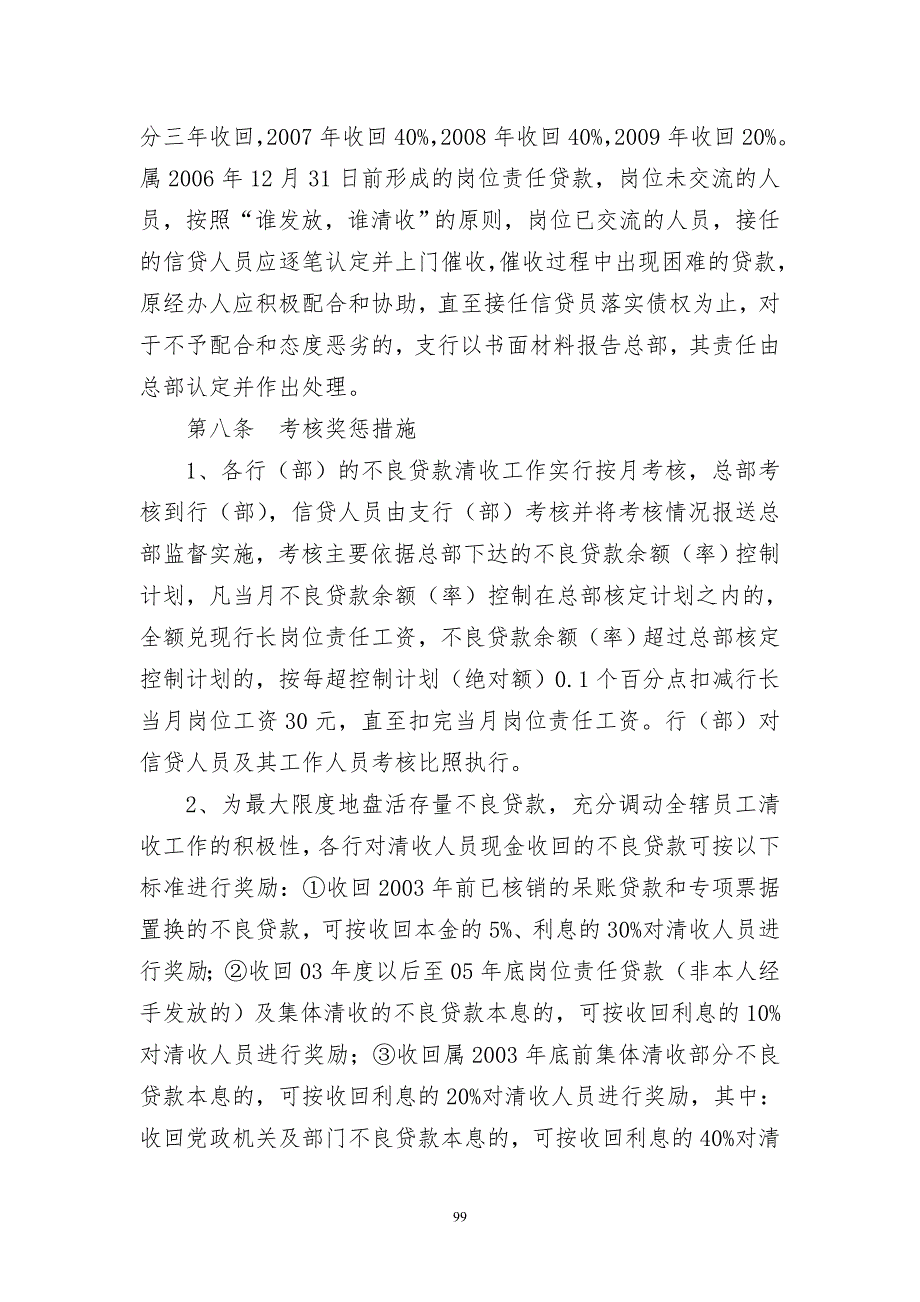 不良贷款清收考核办法试行.doc_第3页