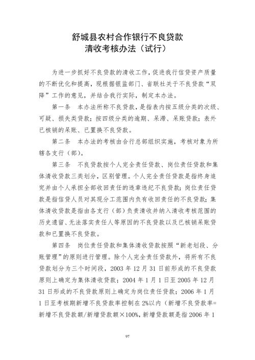 不良贷款清收考核办法试行.doc