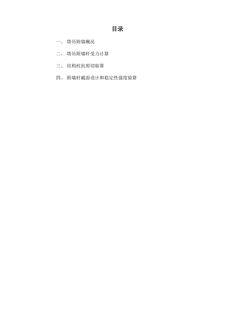 塔吊附墙计算书.docx_第3页