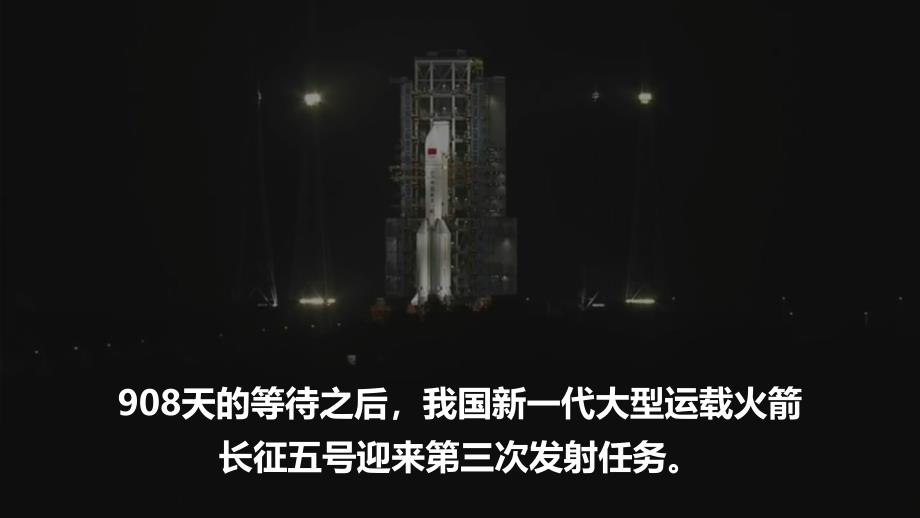 中国航天长征五号遥三运载火箭航天PPT演示课件.pptx_第2页