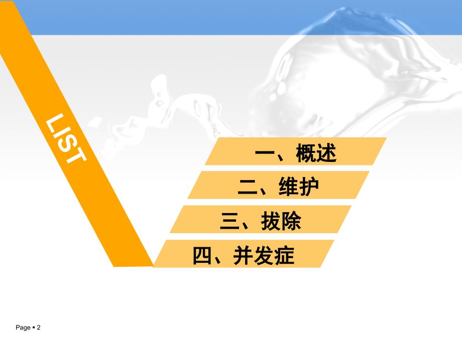 中心静脉置管术的护理ppt课件.ppt_第2页