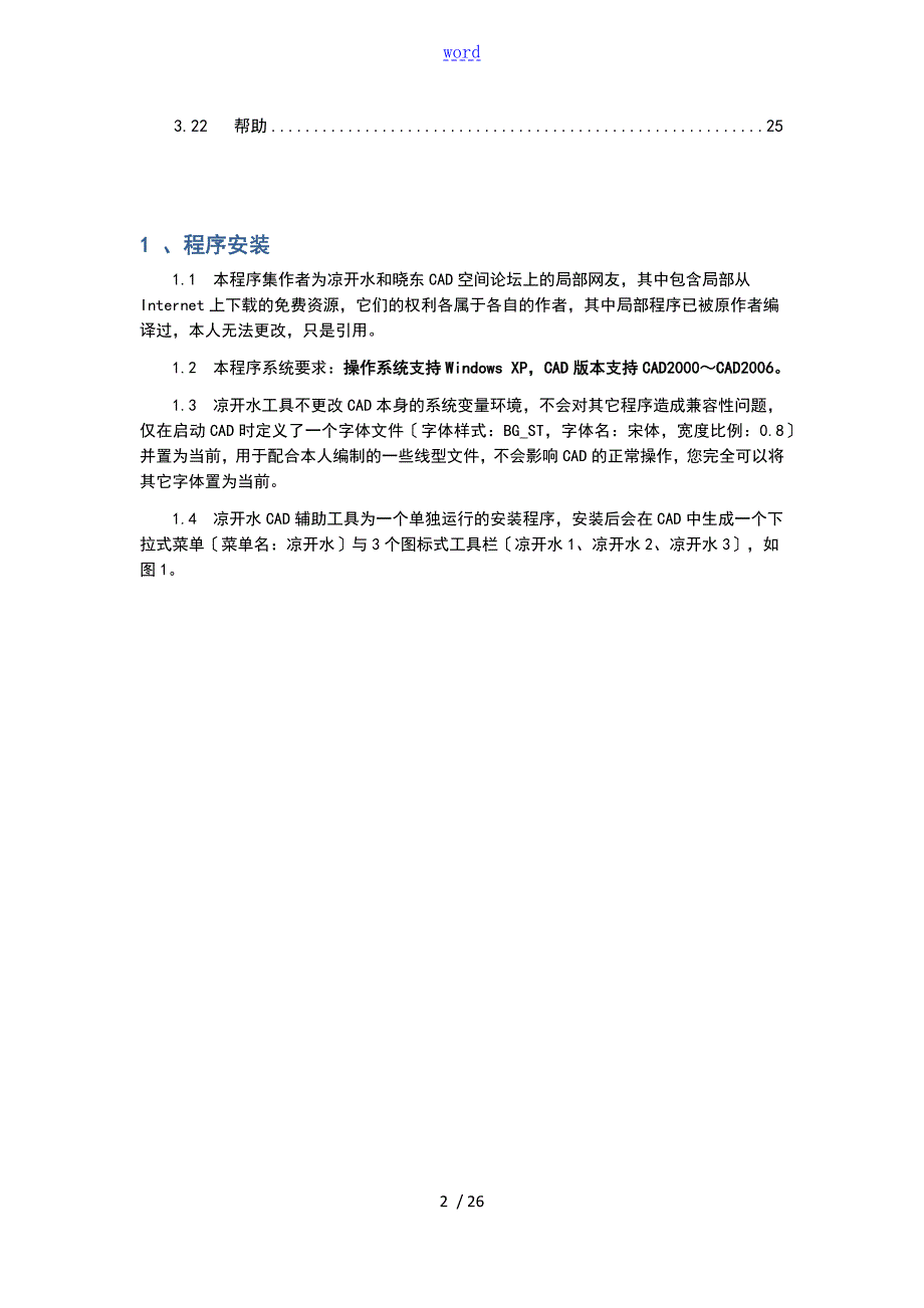 凉开水CAD辅助软件操作说明书.doc_第2页