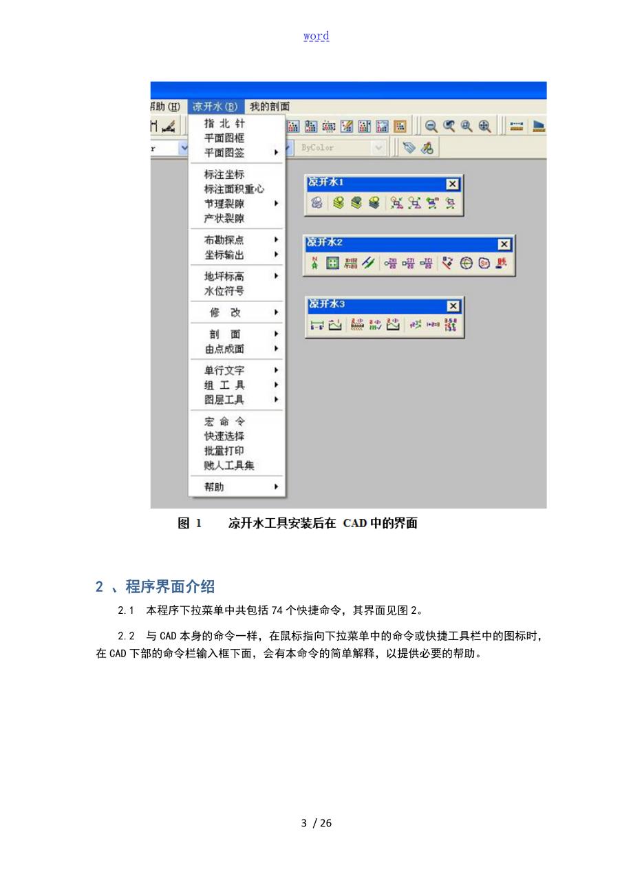 凉开水CAD辅助软件操作说明书.doc_第3页