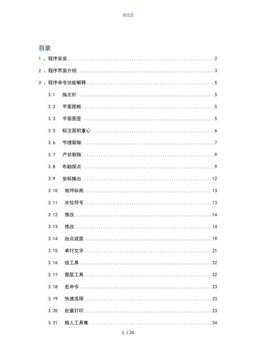 凉开水CAD辅助软件操作说明书.doc
