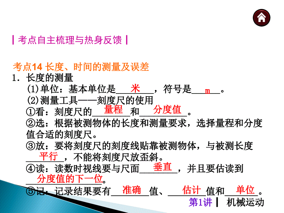 初中物理复习课件机械运动共35张PPT.ppt_第2页