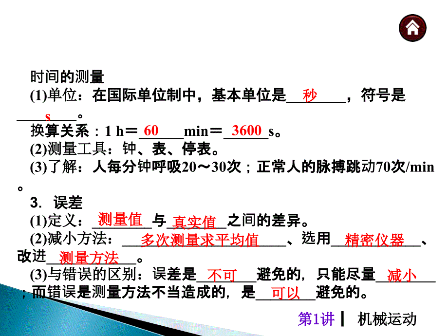 初中物理复习课件机械运动共35张PPT.ppt_第3页