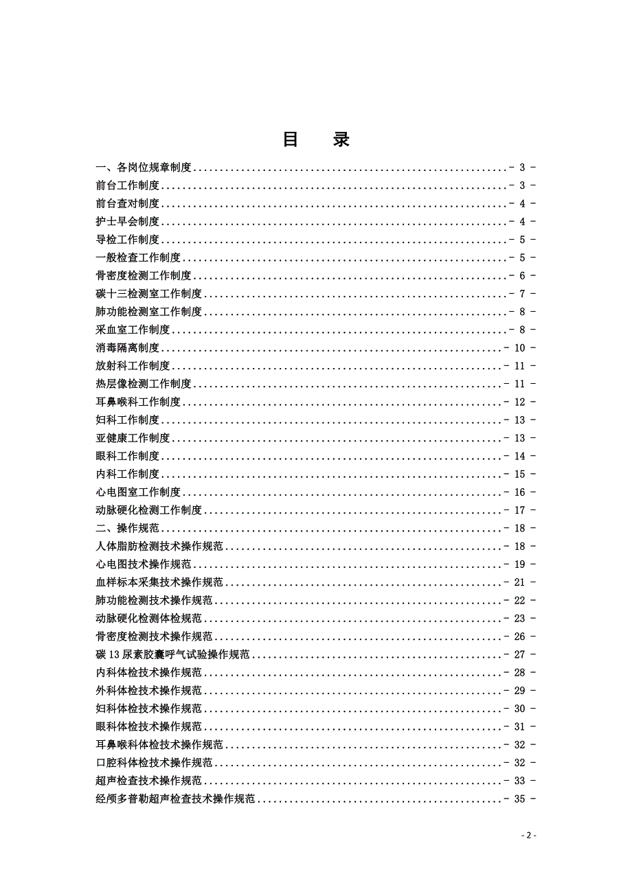 体检中心规章制度及操作规范完整版.doc_第2页