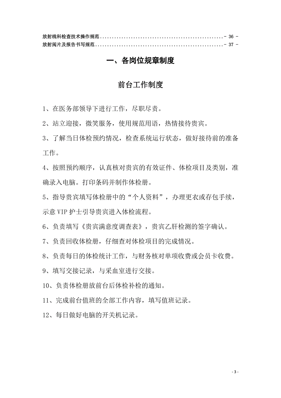 体检中心规章制度及操作规范完整版.doc_第3页