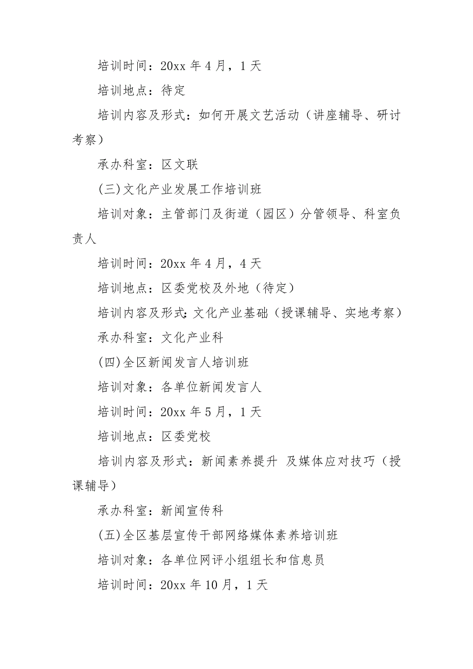 宣传培训工作计划五篇.doc_第2页