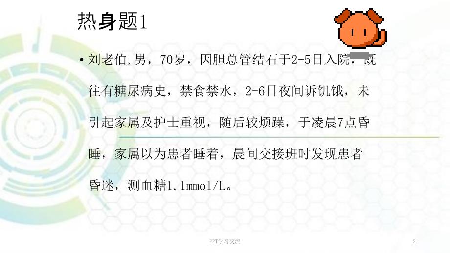 低血糖风险评估及应急处理医学PPT课件.ppt_第2页