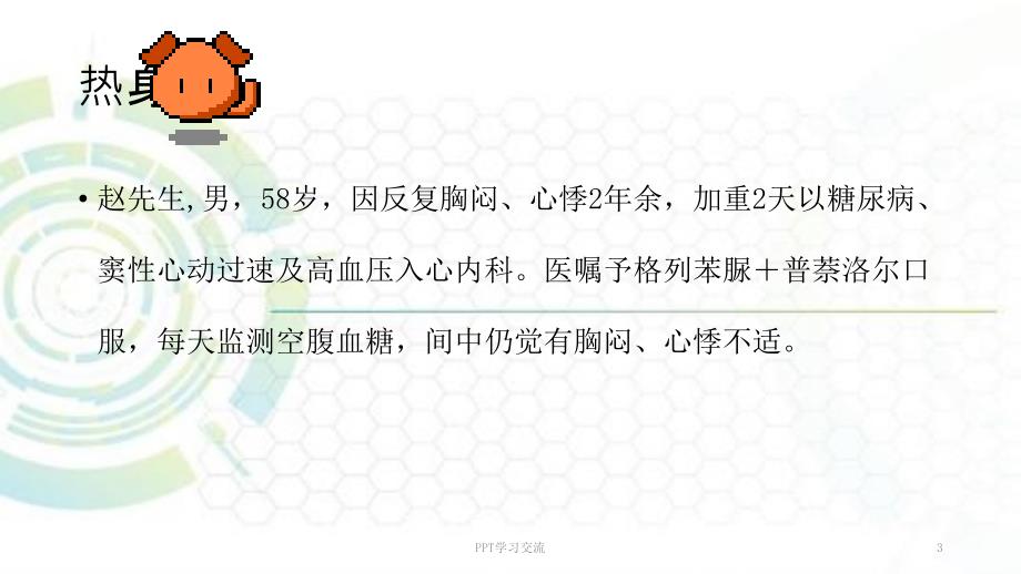 低血糖风险评估及应急处理医学PPT课件.ppt_第3页