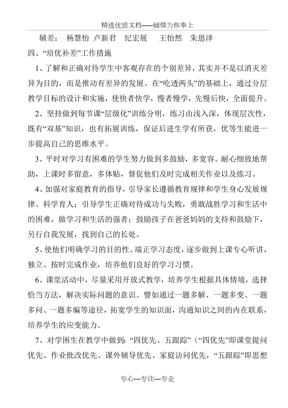 六年级数学培优辅差记录共16页.doc_第2页