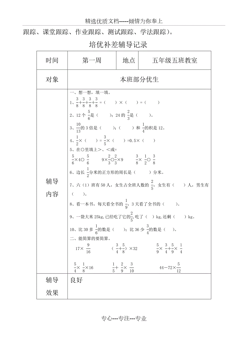 六年级数学培优辅差记录共16页.doc_第3页