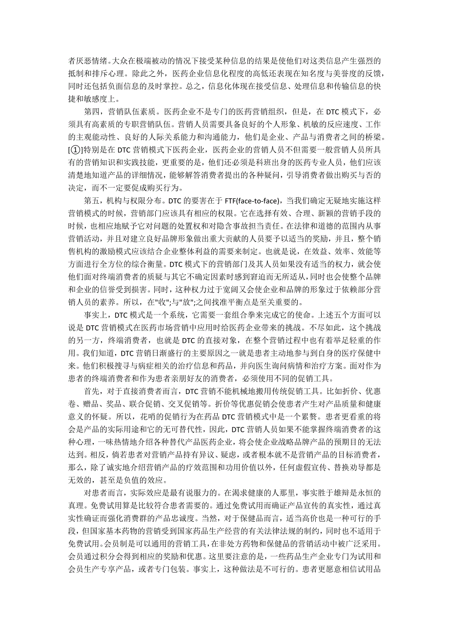 医药市场营销DTC模式的忧思.docx_第2页