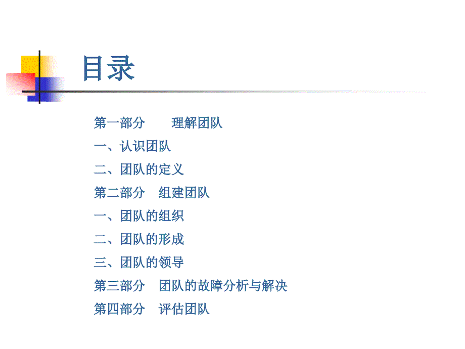 团队管理讲义PPT课件.ppt_第2页