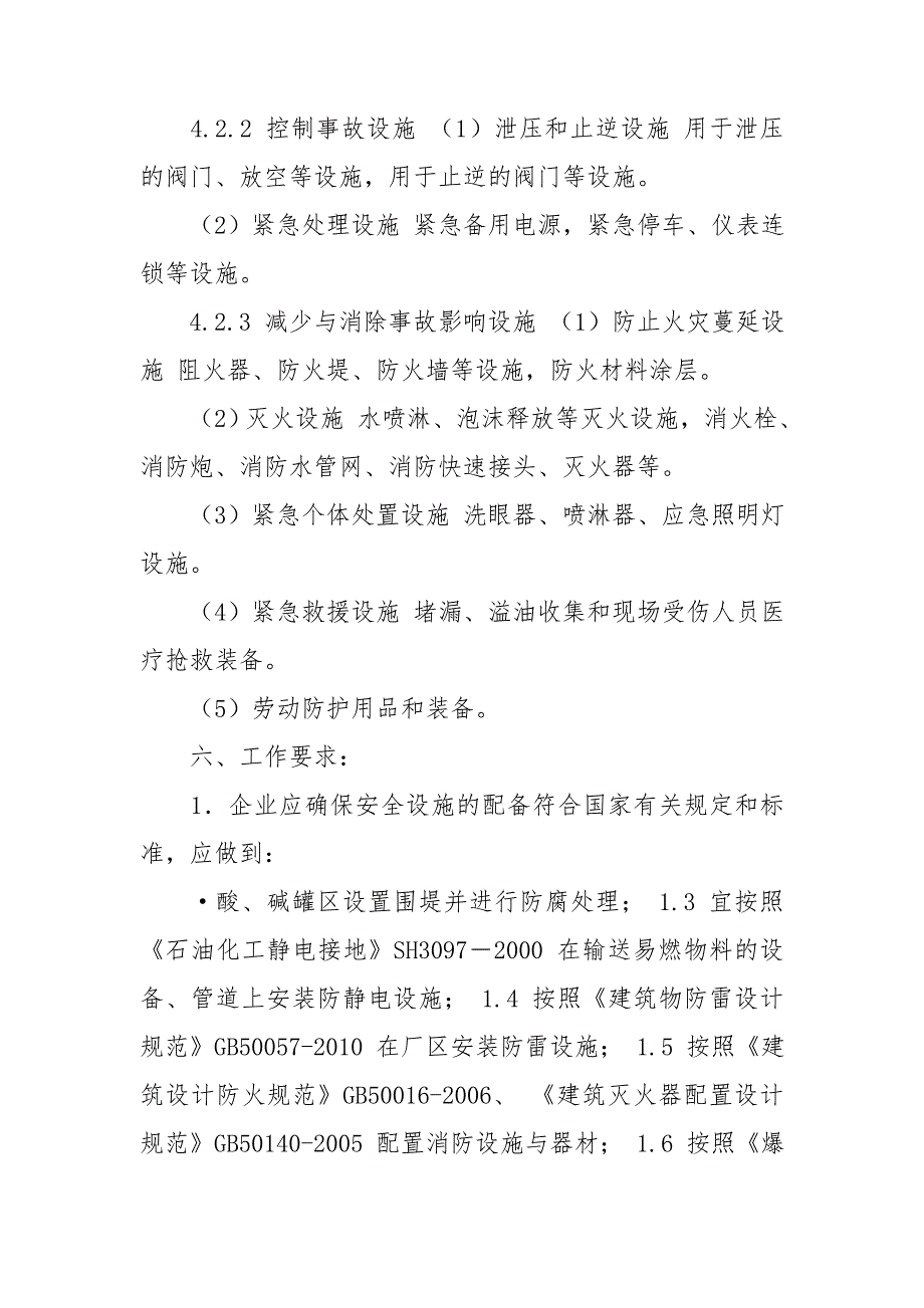企业安全设施管理制度.doc_第3页