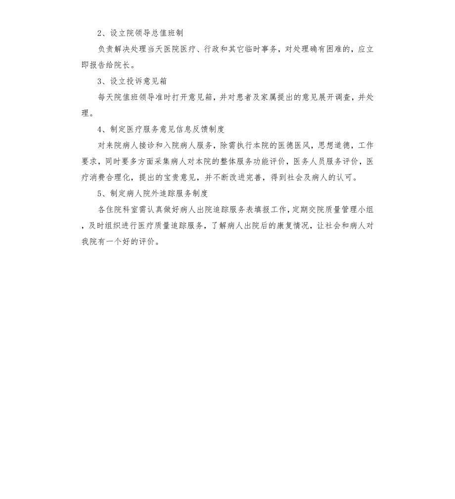 医院医德医风实施情况汇报材料.docx_第2页