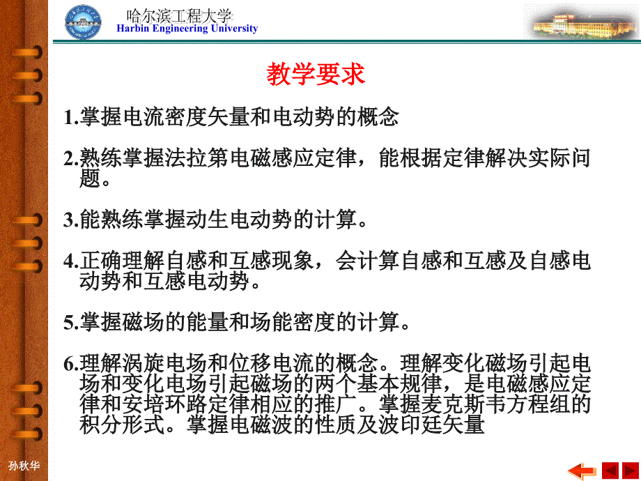 大学物理电磁感应习题课.ppt_第1页