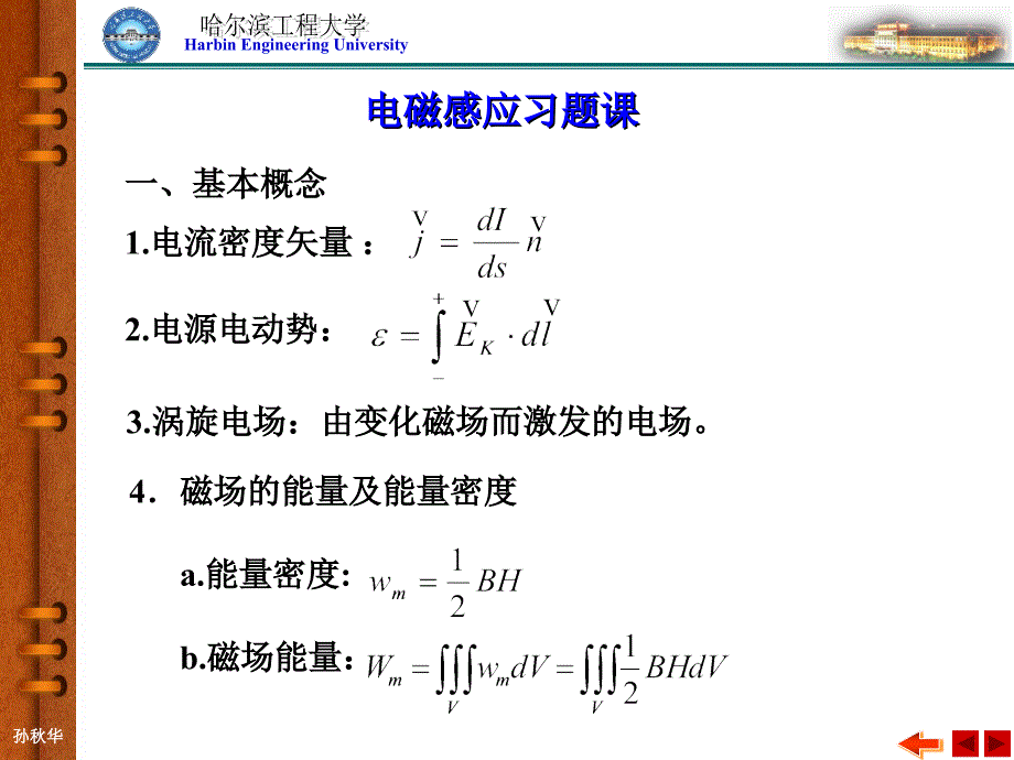 大学物理电磁感应习题课.ppt_第2页