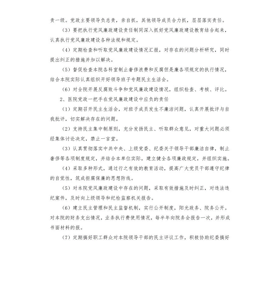 中心卫生院党风廉政建设工作方案.docx_第2页