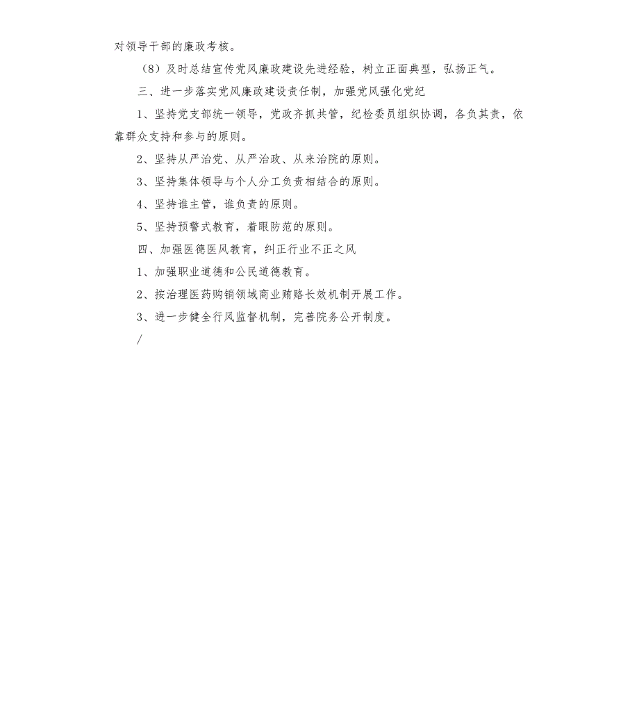 中心卫生院党风廉政建设工作方案.docx_第3页