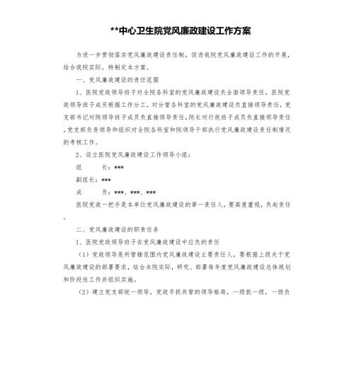 中心卫生院党风廉政建设工作方案.docx