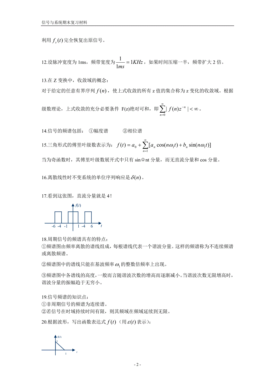 信号与系统期末复习材料.doc_第2页