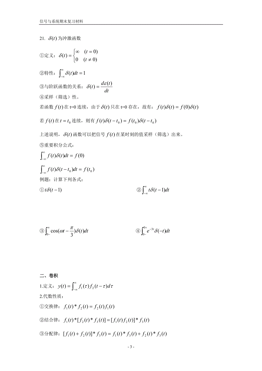 信号与系统期末复习材料.doc_第3页