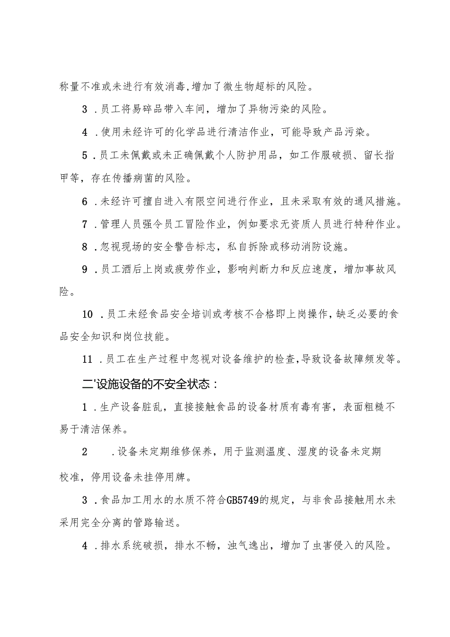 2025年《液体乳企业事故隐患内部报告奖励管理制度》（全）.docx_第2页