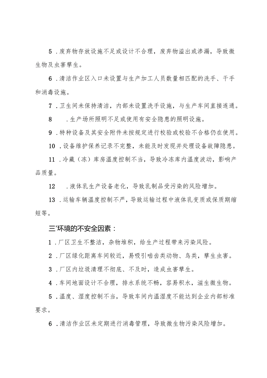2025年《液体乳企业事故隐患内部报告奖励管理制度》（全）.docx_第3页