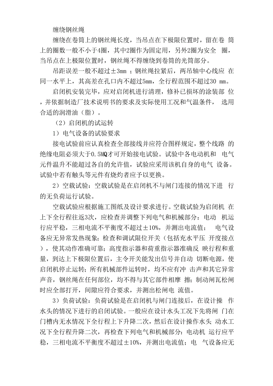 固定卷扬式启闭机的安装施工工艺word精品文档13页.docx_第3页