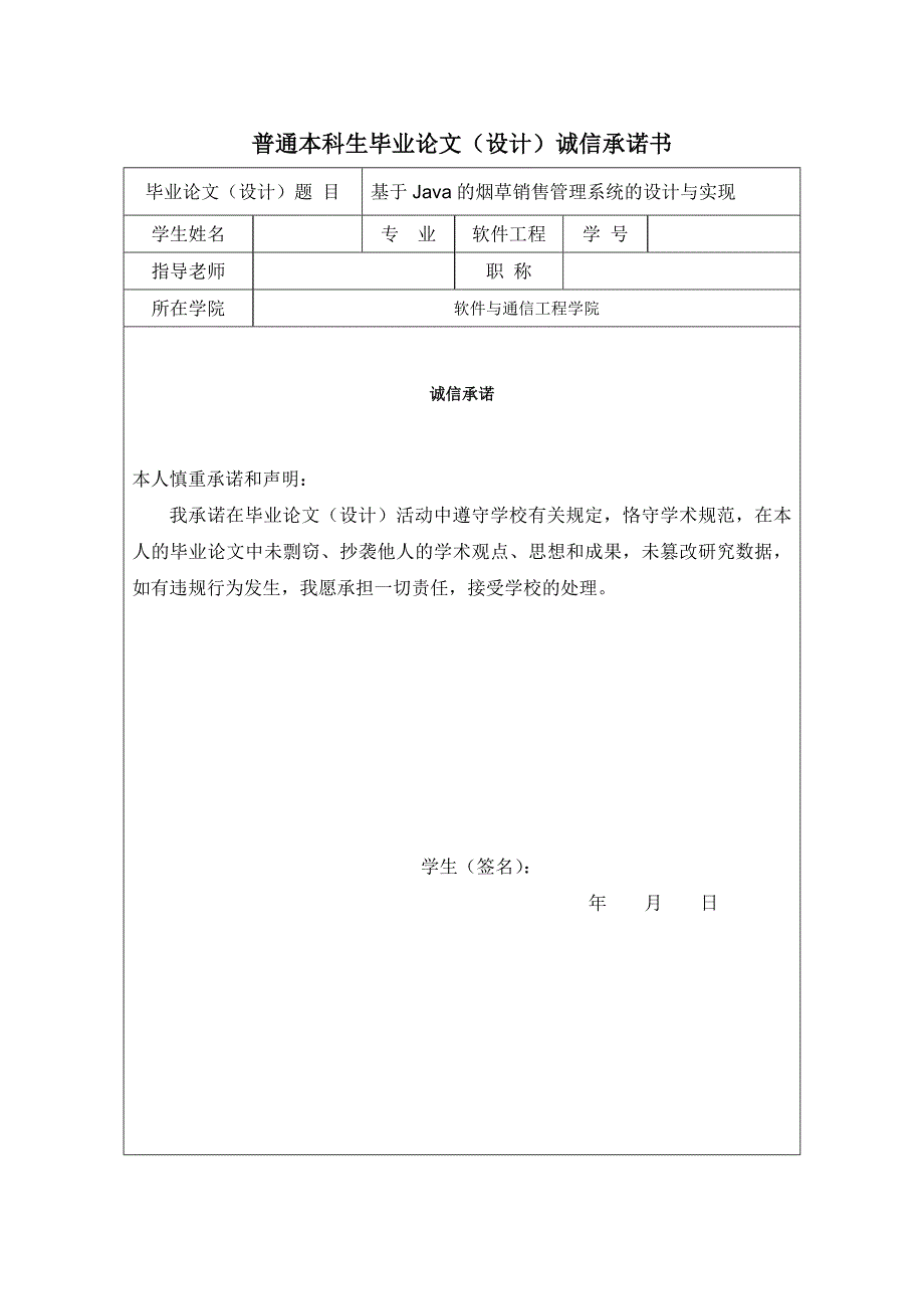 基于java的烟草销售管理系统的设计与实现毕业设计.doc_第3页