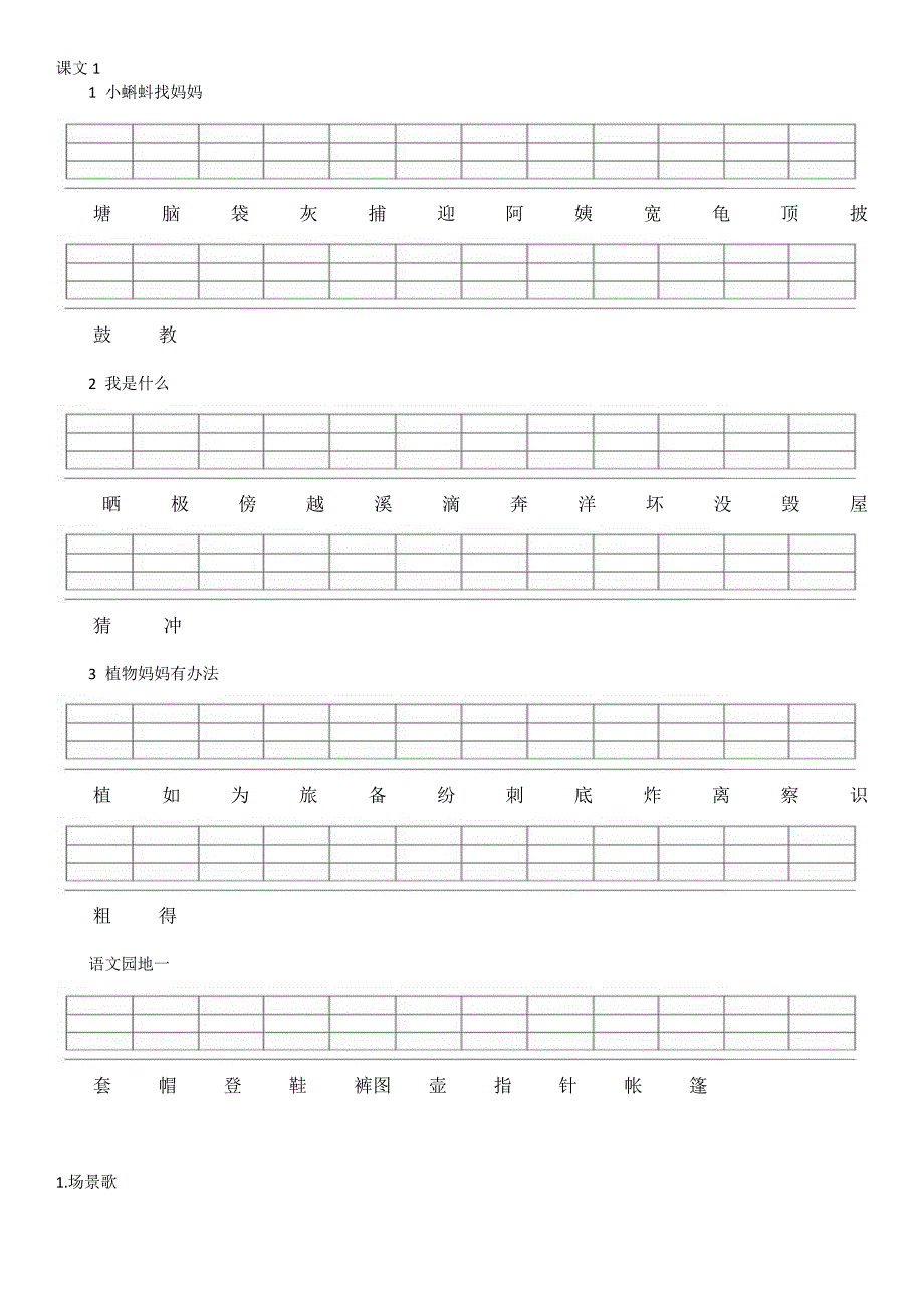 人教版二年级上册二类字注音.docx_第1页
