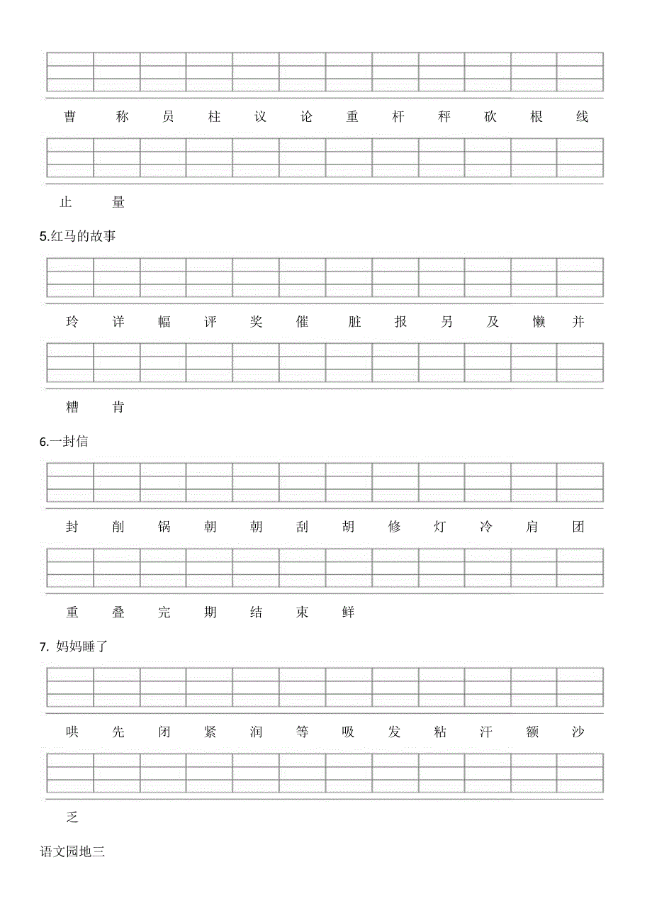 人教版二年级上册二类字注音.docx_第3页