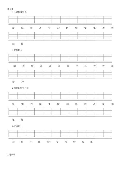 人教版二年级上册二类字注音.docx