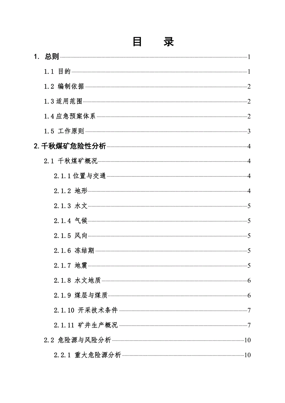 千煤矿安全生产事故综合应急预案.doc_第3页