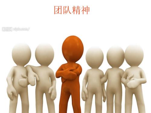 团队协作PPT课件.ppt