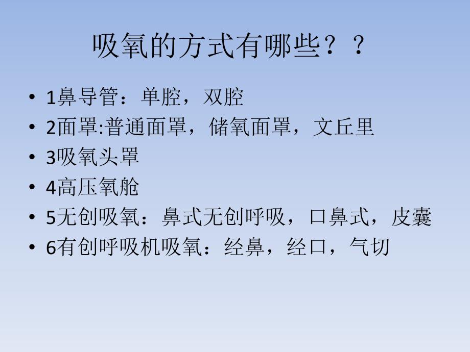 吸氧方式选择和运用.pptx_第2页