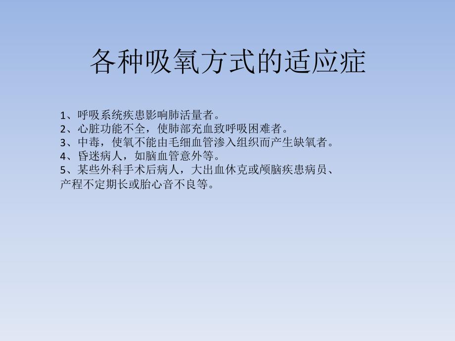 吸氧方式选择和运用.pptx_第3页