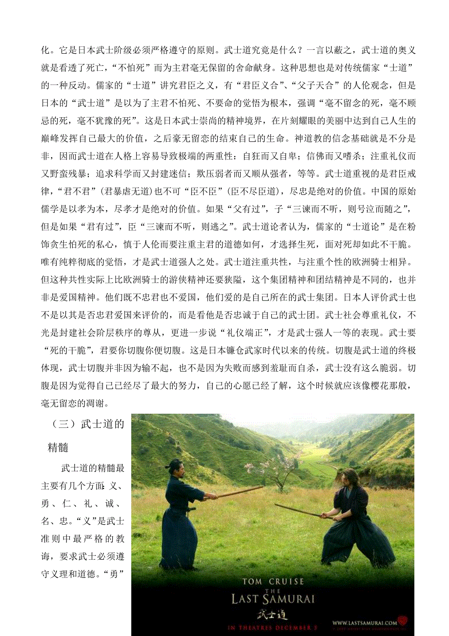 从日本的战国时代探寻武士道毕业论文.doc_第3页