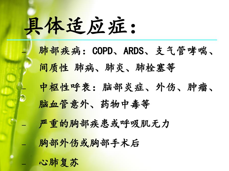 呼吸机的使用PPT课件.ppt_第3页