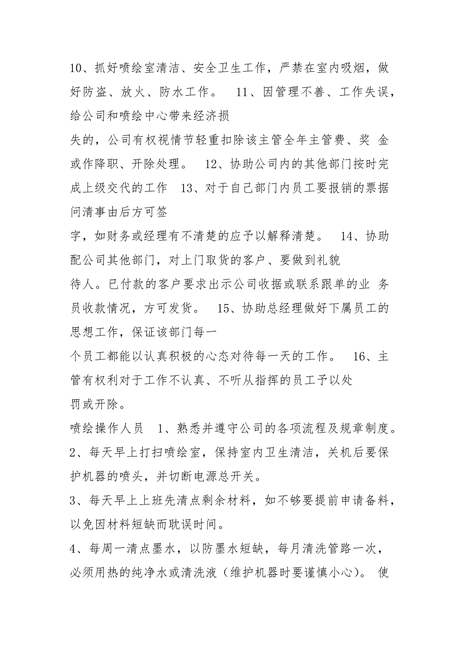 喷绘岗位职责共6篇.docx_第2页
