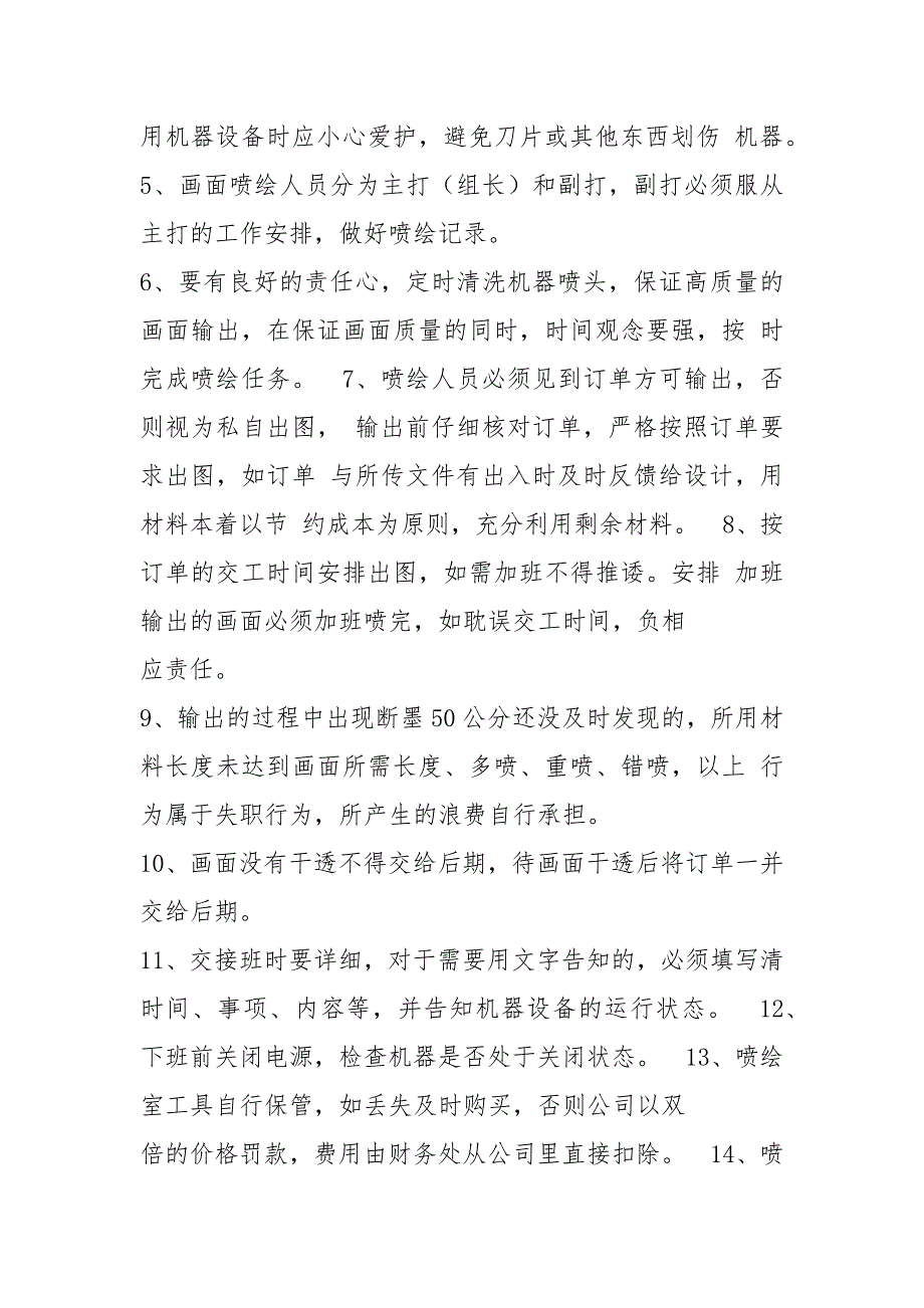 喷绘岗位职责共6篇.docx_第3页